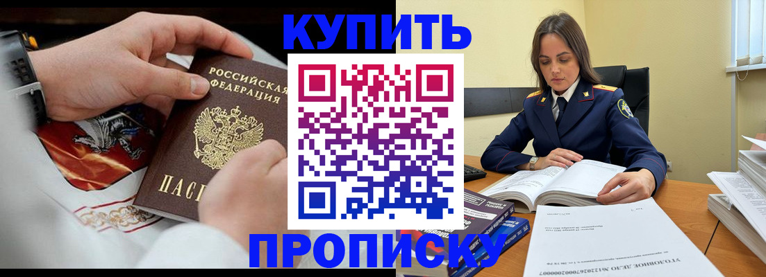 прописка штамп в Ивантеевке