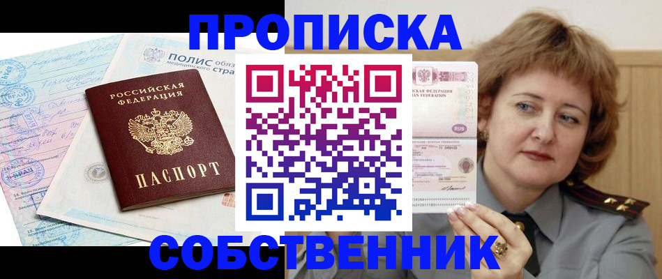 временная прописка в Ивантеевке
