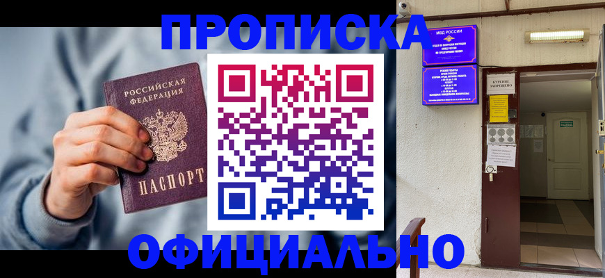 временная регистрация надежно в Ивантеевке